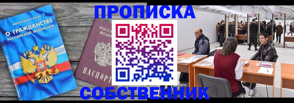 прописка 2025 в Кимовске
