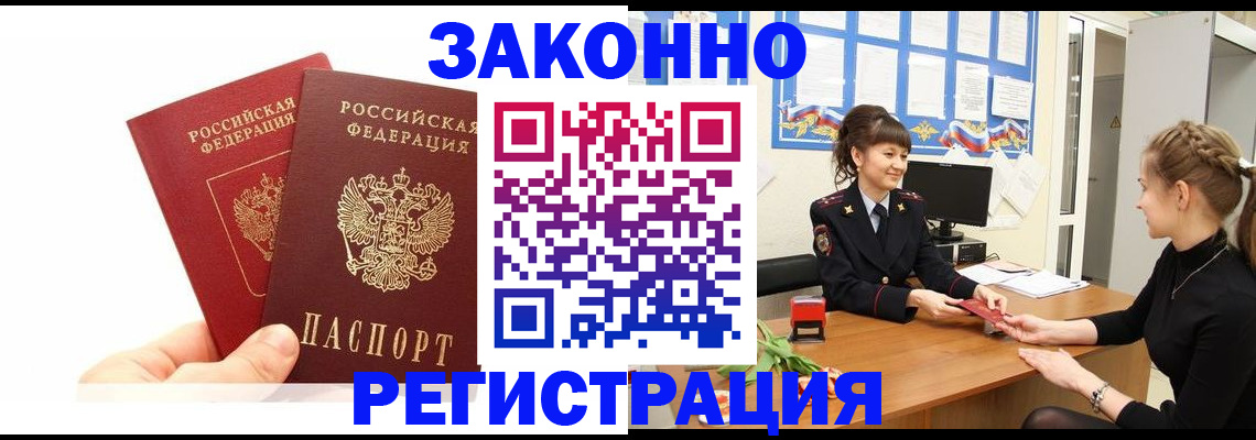 временная регистрация гарантия в Кимовске
